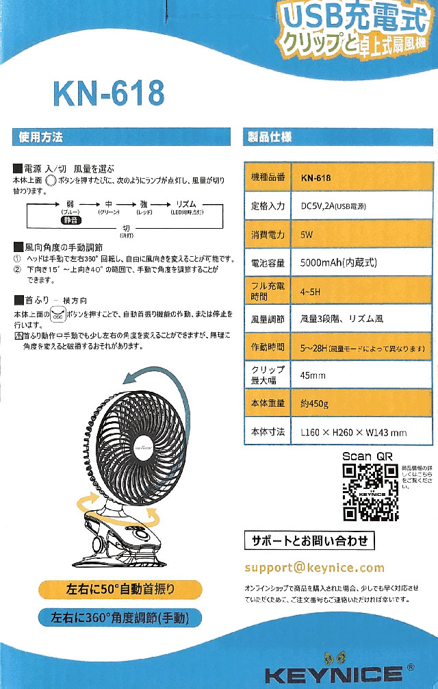 USB給電タイプ小型扇風機1