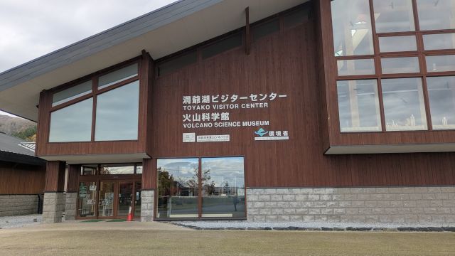 ����΃r�W�^�[�Z���^�[�E�ΎR�Ȋw�ق̊ό��n�ʐ^