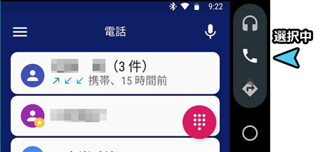 Android auto電話画面
