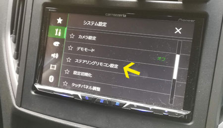 カロッツェリア　FH-9400DVSでステアリングリモコン設定に入る