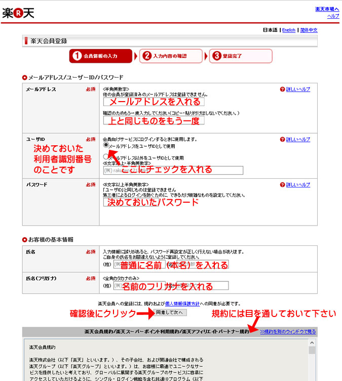 楽天の登録画面