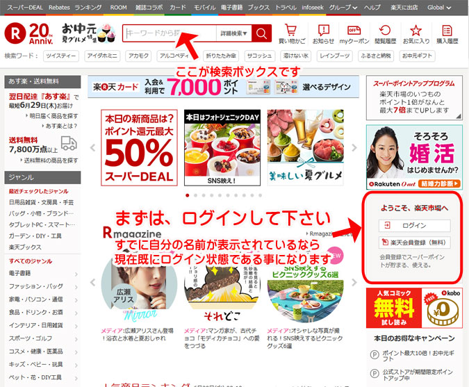 楽天のメイン画面