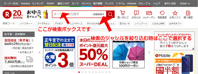 楽天の売り場で検索