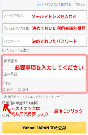 Yahoo!登録